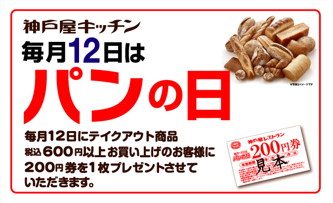 毎月12日はパンの日。そして本日4月12日は江川太郎左衛門（えがわたろうざえもん）さんが初めてパンを焼いた、パンの記念日なのだそうです。