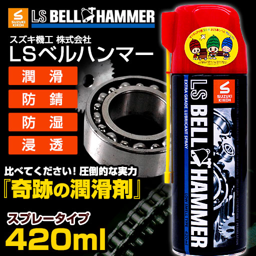 Bell Hammer