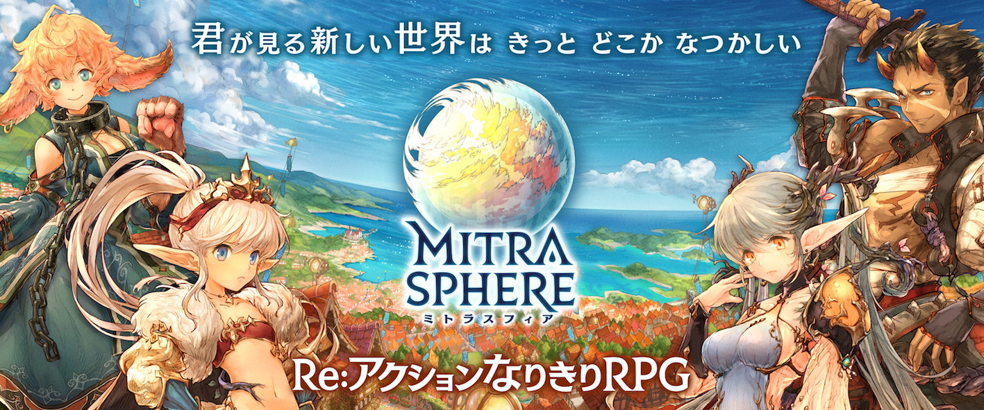 「ミトラスフィア」とはどういう意味？英語で「Mitra sphere」と記述するとの事。