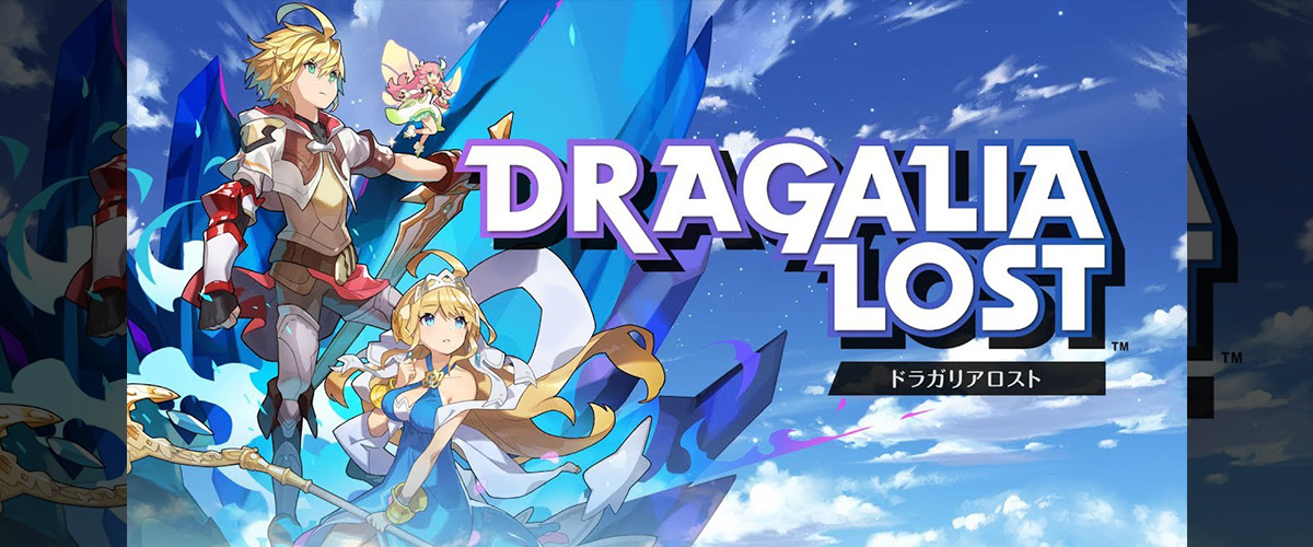 「ドラガリアロスト」とはどういう意味？アルファベットで「Dragalia Lost」と記述するとの事。