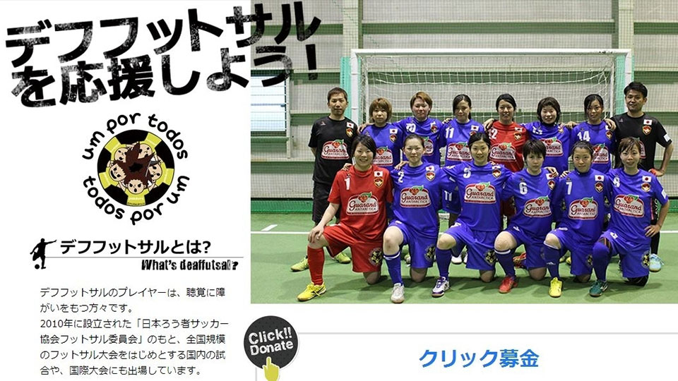 デフフットサル とはどういう意味 アルファベットで Deaf Futsal と記述するとの事 Topic Yaoyolog