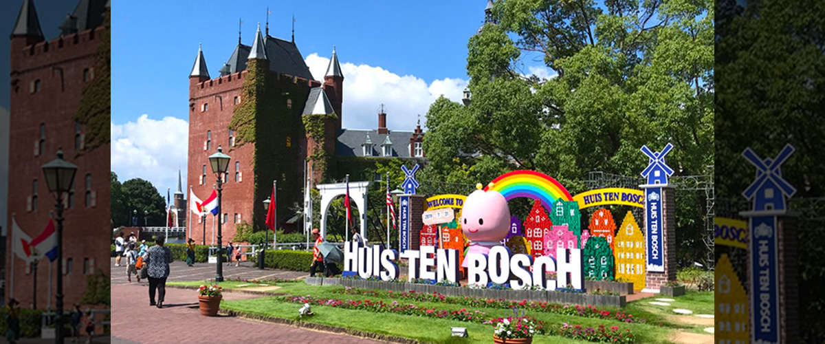 「ハウステンボス」とはどういう意味？オランダ語で「Huis Ten Bosch」と記述するとの事。