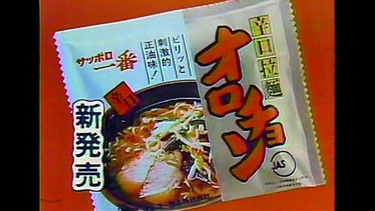 サッポロ一番 辛口拉麺 オロチョン