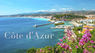 「コート・ダジュール」とはどういう意味？フランス語で「Côte d’Azur」と記述するとの事。
