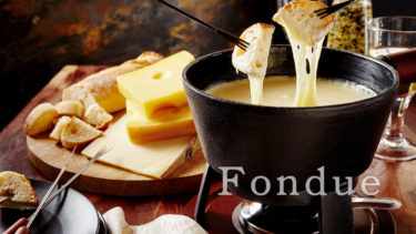 「チーズフォンデュ」の「フォンデュ」とはどういう意味？アルファベットで「fondue」と記述するとの事。