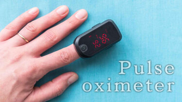 「パルスオキシメーター」とはどういう意味？英語で「pulse oximeter」と記述するとの事。