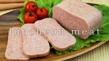 「ランチョンミート」とはどういう意味？アルファベットで「luncheon meat」と記述するとの事。