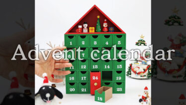 「アドベントカレンダー」とはどういう意味？アルファベットで「Advent calendar」と記述するとの事。