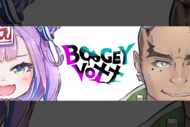 「ブギーボックス」とはどういう意味？アルファベットで「BOOGEY VOXX」と記述するとの事。