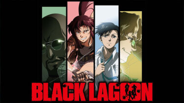 「ブラックラグーン」とはどういう意味？アルファベットで「BLACK LAGOON」と記述するとの事。