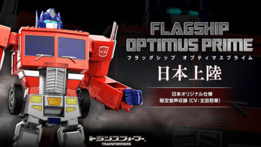 「オプティマスプライム」とはどういう意味？アルファベットで「Optimus Prime」と記述するとの事。