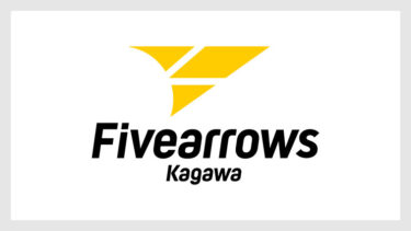 「香川ファイブアローズ」とはどういう意味？アルファベットで「Kagawa Five Arrows」と記述するとの事。