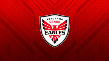 「横浜キヤノンイーグルス」とはどういう意味？アルファベットで「Yokohama Canon Eagles」と記述するとの事。