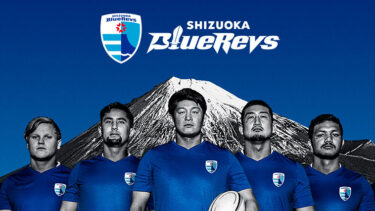 「静岡ブルーレヴズ」とはどういう意味？アルファベットで「Shizuoka Blue Revs」と記述するとの事。