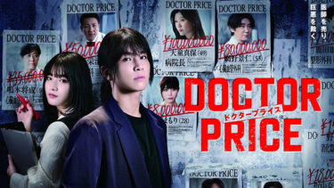 Doctor Price