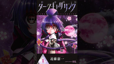 ダークギャザリング