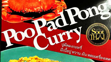 Poo Pad Pong Curry