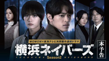 横浜ネイバーズ