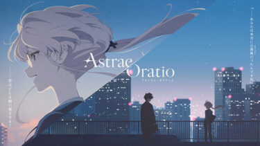 Astrae Oratio